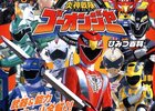 炎神戦隊ゴーオンジャー最終回・終盤合評　～映画ゲストの半田健人が再出演！　敵女幹部の最期に落涙！　最後に新たな戦いに出発の是非！