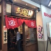 三村（新宿名店横丁） 馬刺し・馬寿司・馬すき焼き・なんでもある馬肉専門店 ＃新宿名店横丁