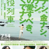 <span itemprop="headline">★「日本映画」投票結果④　投票者のコメント（意気込み）。</span>