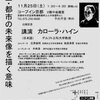 2017・11・25、26、27秋のフォーラム・シンポジウム＆フィールドワークのご案内