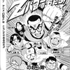 ドラゴンボールZのアニメの裏側に迫った漫画「奇跡全開！Zパワーの男たち！」1週間分の漫画をアニメにすると10秒！