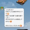 LINEに新しい公式アカウント・日テレが追加！リアルすぎるグルメスタンプも追加です！！！