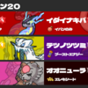 【SV S20 最終585位】 脱出ミライニューラ-暁-
