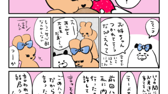「ロンロン、沼を知る」第687話