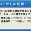 12/20,21(土・日) 冬インターンシップ「pixiv開発のbugリストからの脱出」のご案内