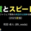 和田卓人(t_wada)さんをお呼びして「質とスピード」の社内講演をしていただきました！