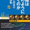 「大陸はどのように動くのか」吉田晶樹著