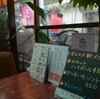 舟和でウェイティングから丸忠