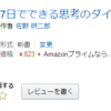 Amazonレビューは何文字まで書けるのか？　追記もできて驚いた。