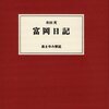 エゴサーチ：富岡日記とSF