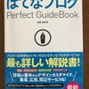 ブログのお勉強