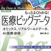 医療におけるデータサイエンスの可能性と課題