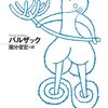 まさか新訳が