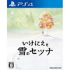 いけにえと雪のせつなのｐｓ４版はあるのか？