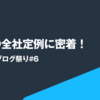 estieの全社定例に密着！