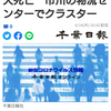 【新型コロナ詳報】千葉県内129人感染、1人死亡　市川の物流センターでクラスター（千葉日報オンライン） - Yahoo!ニュース