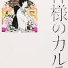 　「神様のカルテ」鑑賞