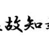  [WEBラジオ] がうラジ [ラジオの「ヒント」はラジオにあった！]