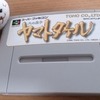 【ゲーム】火の皇子 ヤマトタケル(スーパーファミコン)っておいくらなの？【SFC】