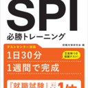 大学3年間遊びまくり、 何もしてこないまま就活を迎えた僕が、 日本の企業で平均年収トップ3に入る 超大手企業に内定をもらった話