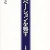 イノベーションを大企業で興すには　その3