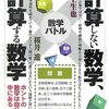 計算しない数学、計算する数学