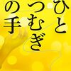 医師の言葉にモヤモヤ　大腸がん手術の前に