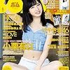 今日発売の雑誌 18.05.09(水)