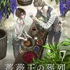 【案内板】『薔薇王の葬列』関連エントリ