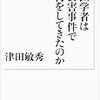  医学者は公害事件で何をしてきたのか