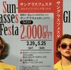 サングラスフェスタ開催中！！//本庄店