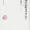 最近読んだ本2018年秋冬