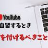 【危険】YouTube視聴で勉強した気になりやすい状況とは？