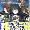 浜崎達也『絶対少年―妖精たちの都市 横浜』