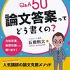 合格体験記(1)不合格の去年と比べて何を修正したのか