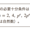 (Z/nZ)*の群構造