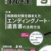 認知症、相続対策とエンディングノート