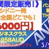 緊急告知！《ANAシドニー発・バンコク発》期間限定セール・更に日本国内線無料！