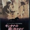 「モンタナの風に抱かれて」　（1998年）ただ静かに待って、相手を受け容れること　