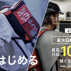【menu 茨城】配達員の登録方法/招待コードはYUN643 / 紹介キャンペーンは2025年3月31日まで