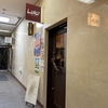 2024年12月2日　Osteria　LUIGI（オステリア　ルイージ）＠すすきの