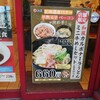 松屋　和風カルボナーラうどん