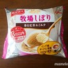 牧場しぼり香る紅茶＆ミルク　濃くてサッパリ！濃いティーと濃いミルクの渦が楽しいアイス