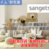 【株式銘柄徹底分析】サンゲツ sangetsu（8130）～インテリア最大手 壁紙首位 カーテン 床材 エクステリア 高配当～