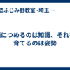 箱につめるのは知識、それを育てるのは姿勢