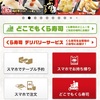 くら寿司に行きました。