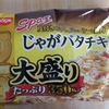 Spa王　じゃがバタチキン　大盛り　皮付きポテト、ジューシーな鶏肉 / NISSIN　【冷凍パスタ】