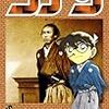 青山剛昌『名探偵コナン(70)』