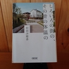 令和５年７月の読書感想文②　しろいろの街の、その骨の体温の　村田紗耶香：著　朝日文庫