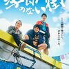 10月20日、三浦透子(2024)